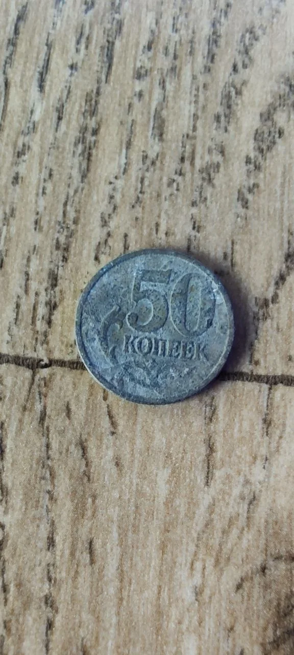 50 копеек 2018 - миниатюра 3