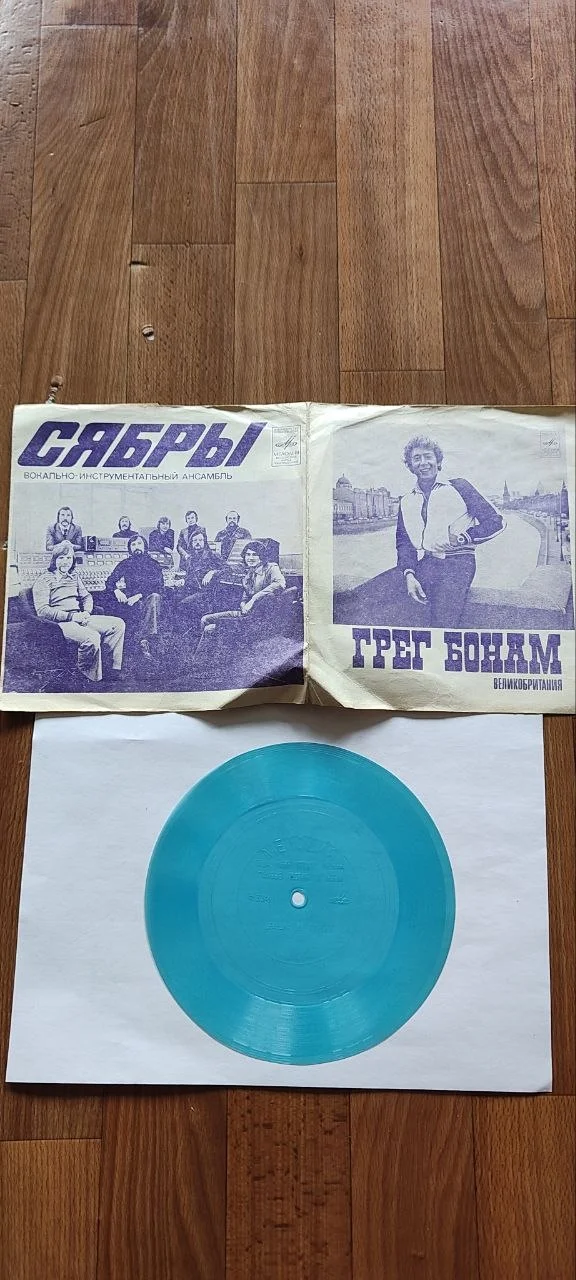 Гибкая пластинка СССР - изображение 1