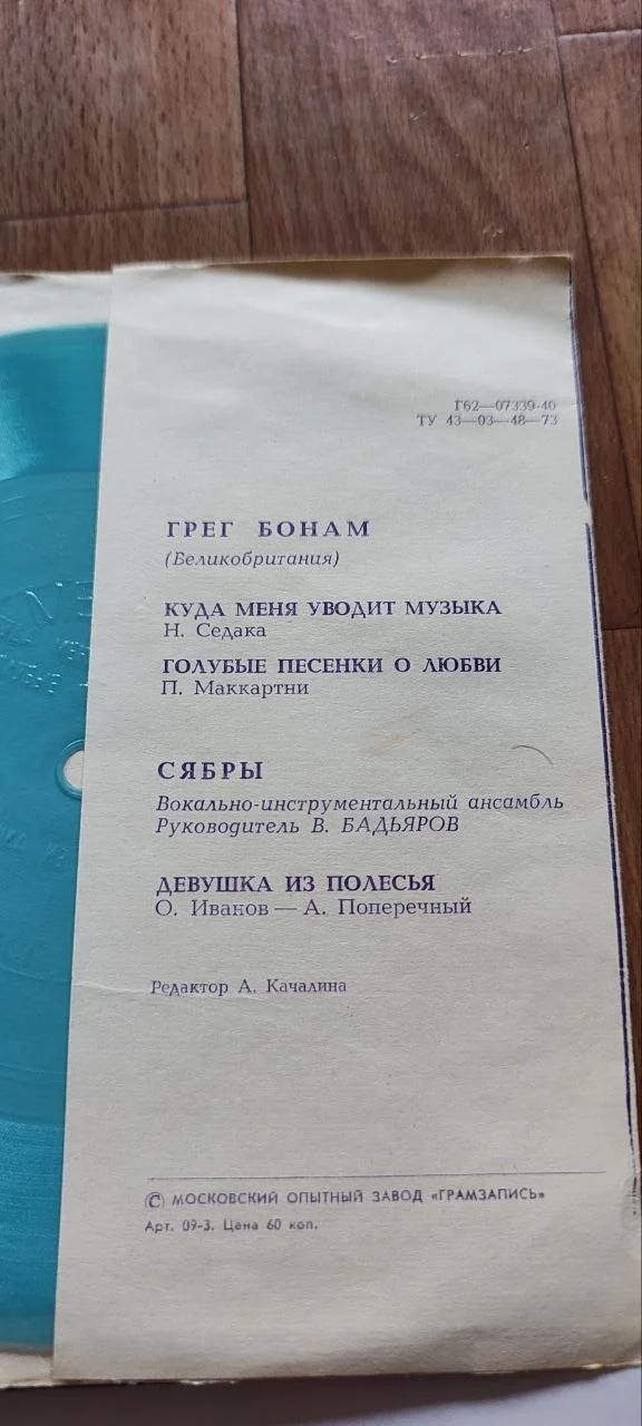 Гибкая пластинка СССР - миниатюра 2
