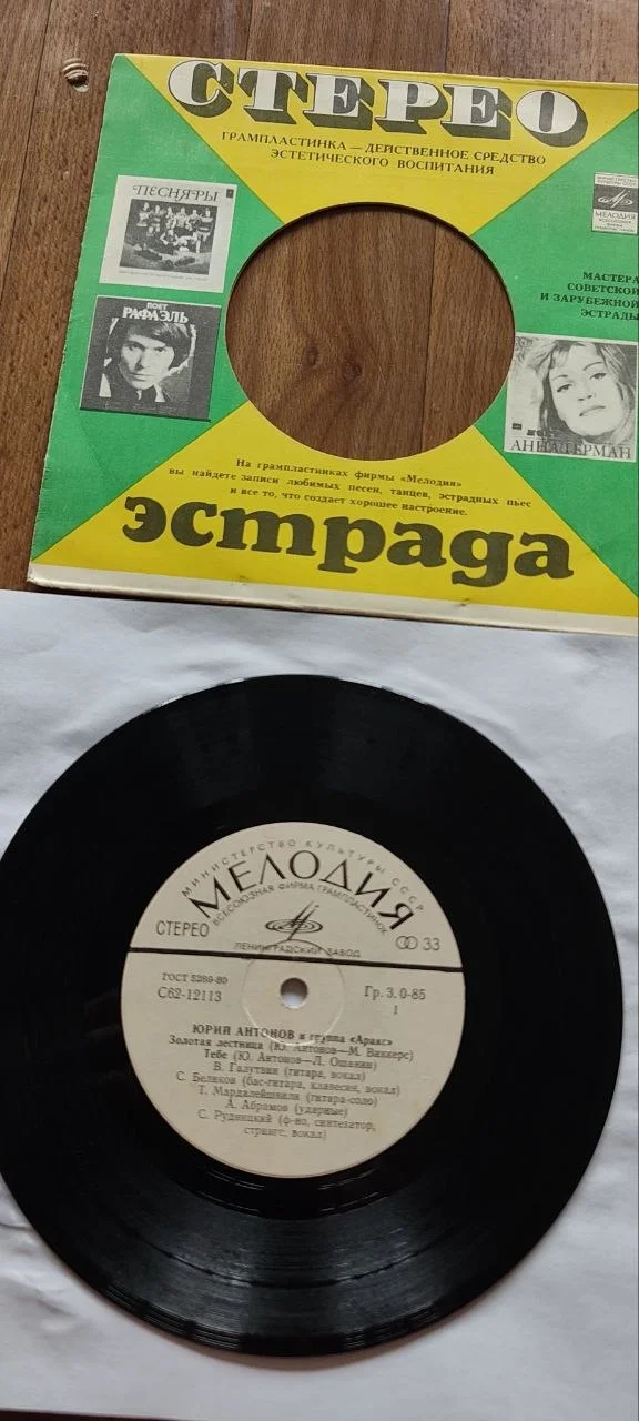 Юрий Антонов и группа Аракс 1979 VG - миниатюра 2
