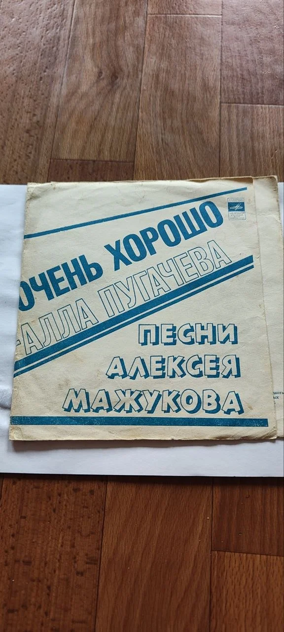 "Очень хорошо" конверт от гибкой пластинки