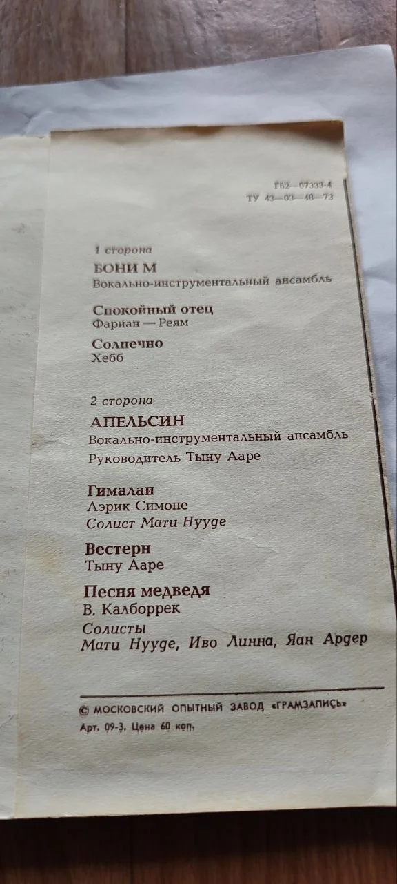 Бони М / Апельсин – Бони М / Апельсин - миниатюра 3