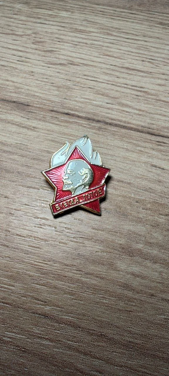 Значок пионера