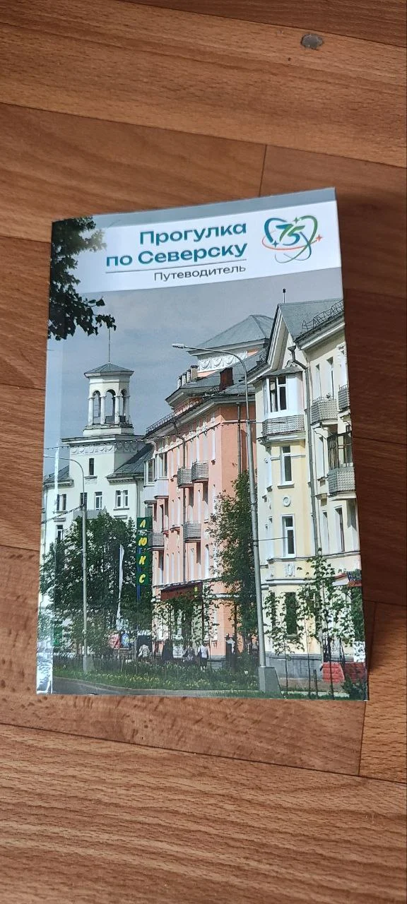 Прогулка по Северску. Путеводитель - изображение 1