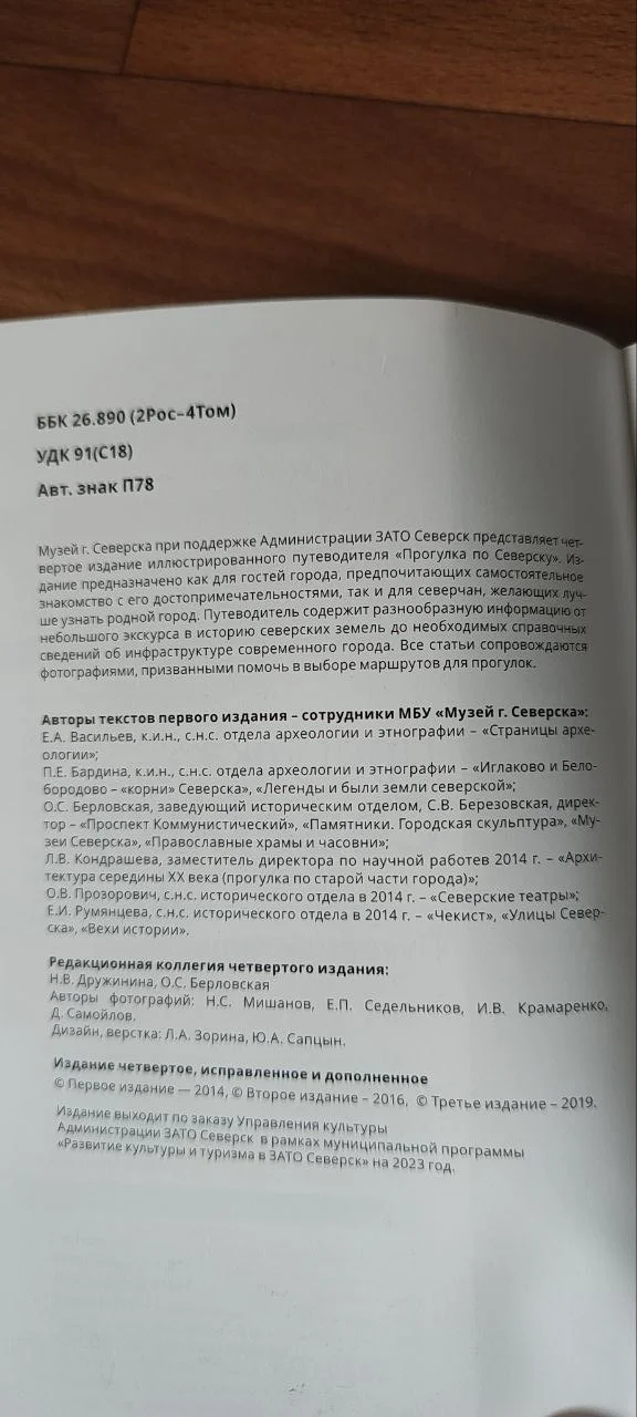 Прогулка по Северску. Путеводитель - миниатюра 3