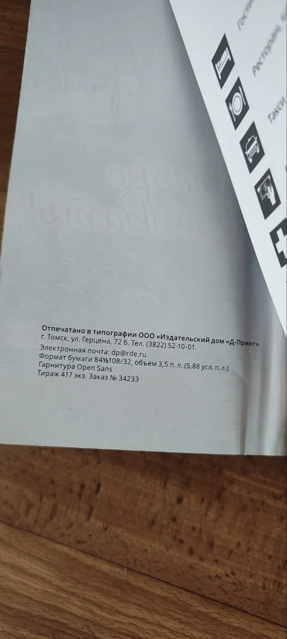Прогулка по Северску. Путеводитель - миниатюра 4