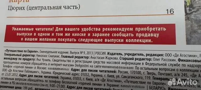 Журнал с диском Путешествие по Европе - миниатюра 4