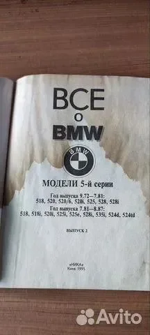 Книга Всё о BMW выпуск 2 - миниатюра 2
