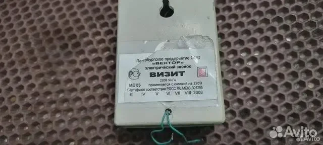 Электрический звонок СССР визит - миниатюра 2
