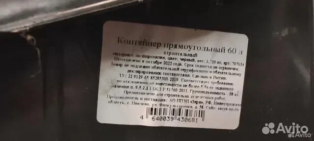 Контейнер строительный прямоугольный 60 л - миниатюра 3