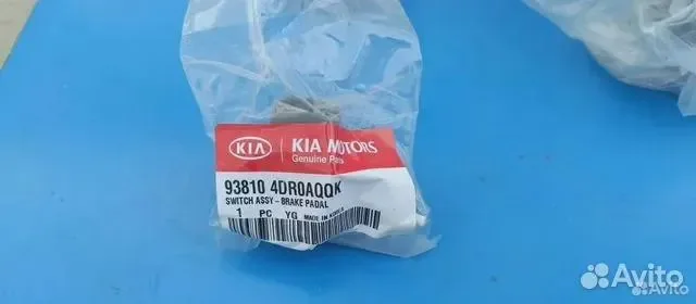 Лягушка педали тормоза "Стоп-сигнала" Kia /Hyundai - изображение 1