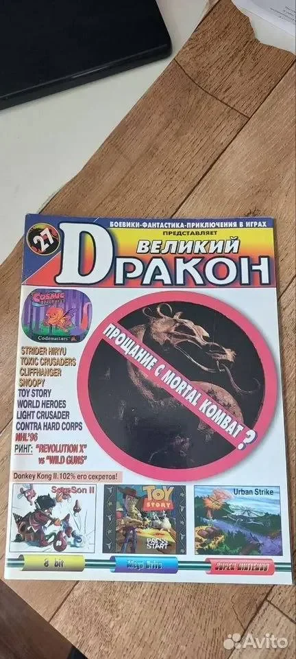 Журнал Великий Дракон 27 - изображение 1