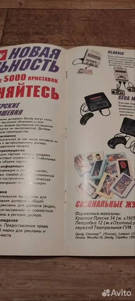Журнал Dendy новая реальность #10 очень редкий номер - миниатюра 3