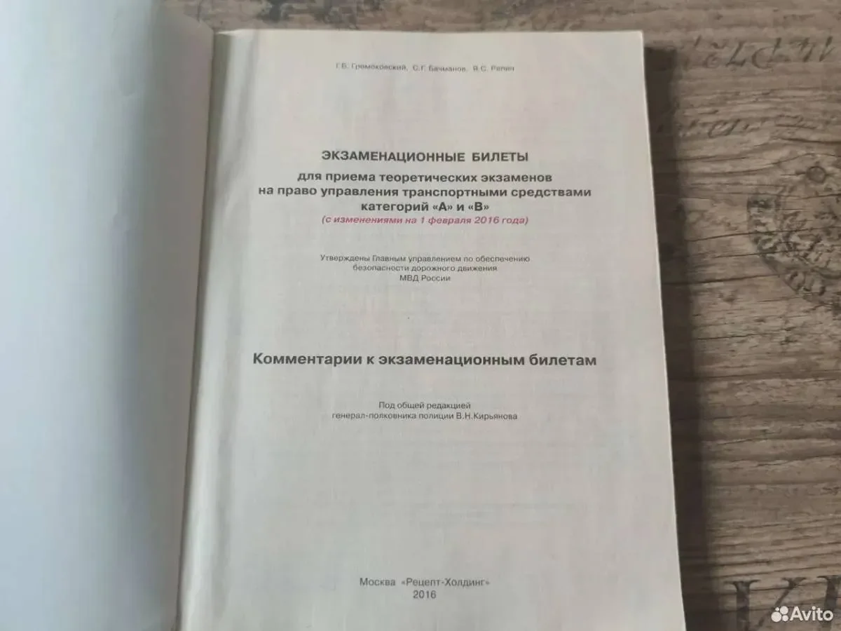 Экзаменационные билеты пдд с комментариями - миниатюра 2