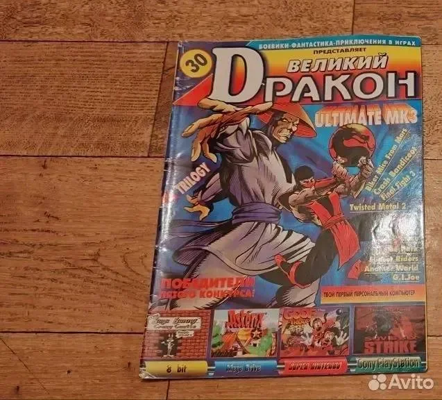 Журнал Великий Дракон / Dendy № 30, 1997 год - изображение 1
