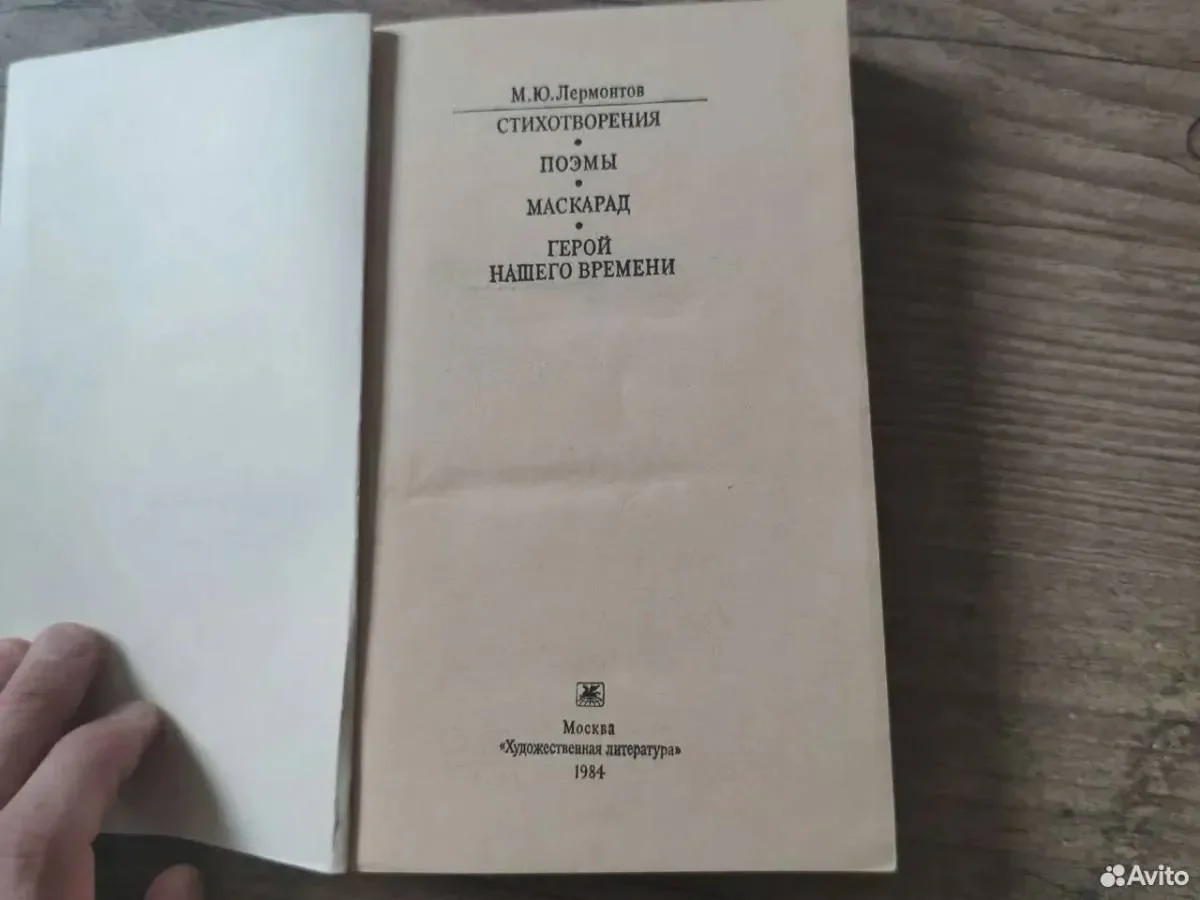М.Ю.Лермонтов Стихотворения, поэмы, Маскарад - миниатюра 2