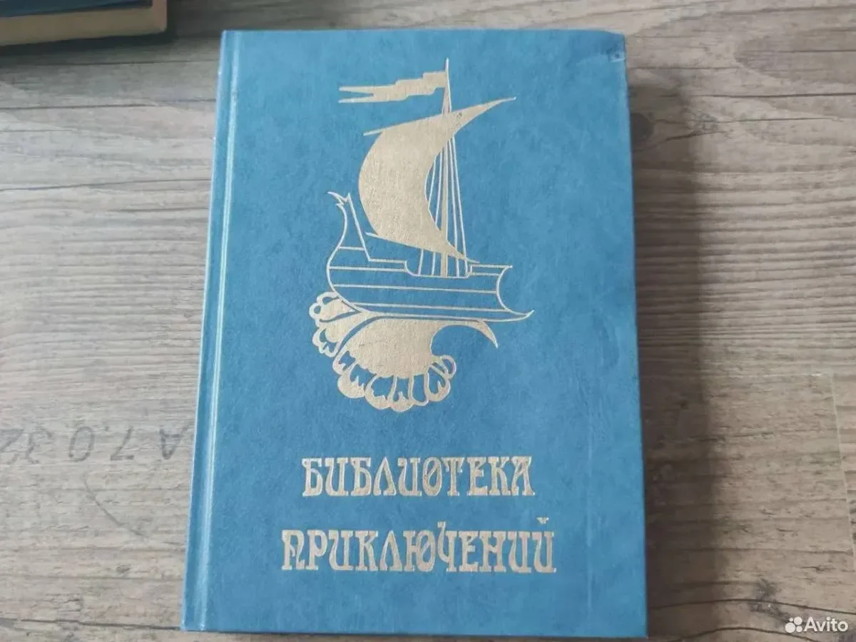 Библиотека приключений цикл первый - миниатюра 3