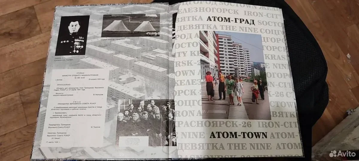 Атом град. Atom town - миниатюра 2