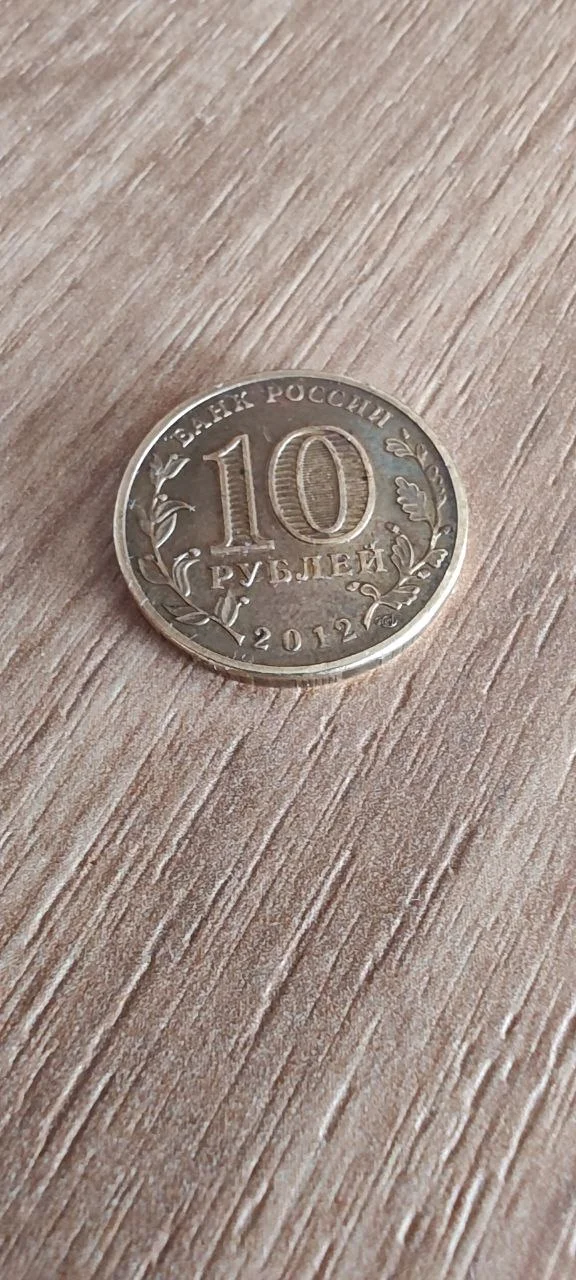 Юбилейная монета 10 рублей - гвс - миниатюра 2