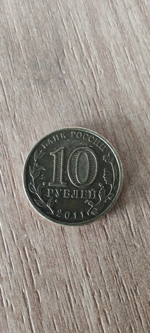 Юбилейная монета 10 рублей - гвс - миниатюра 6