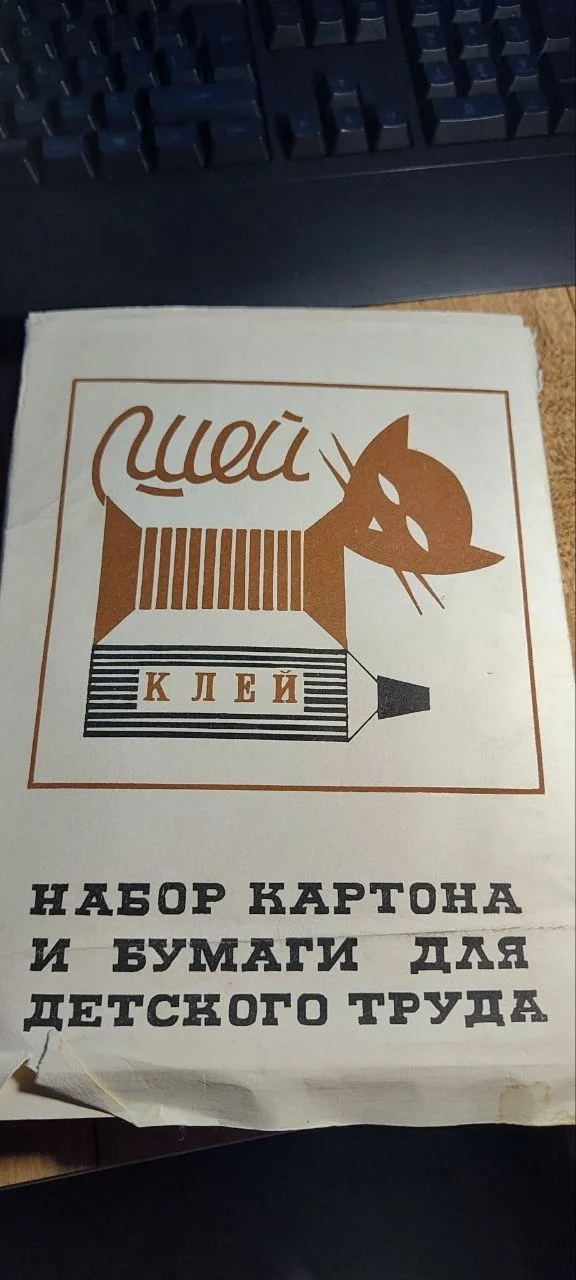 Шей клей.Набор картона и бумаги для детского труда - изображение 1