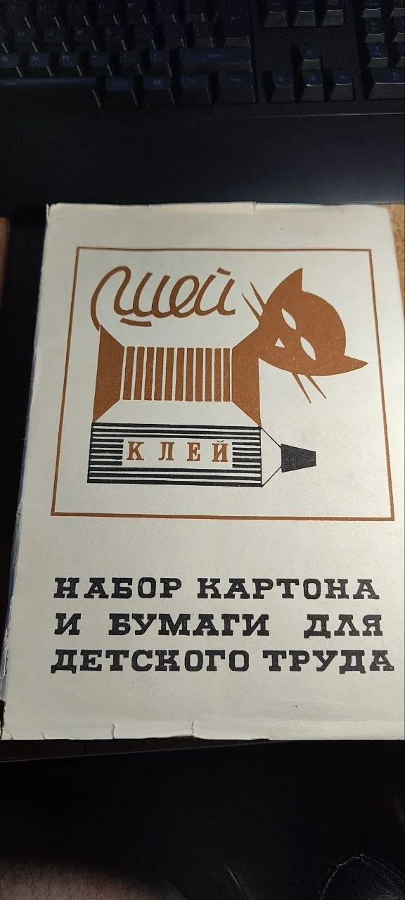 Шей клей.Набор картона и бумаги для детского труда - миниатюра 3