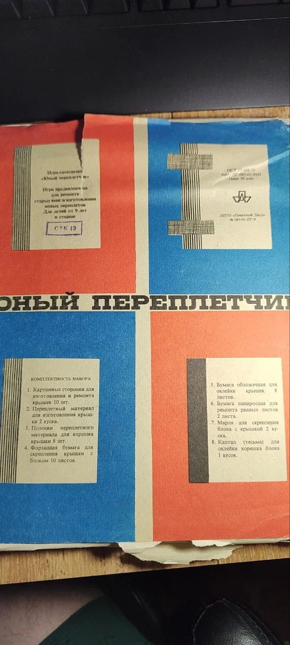 Бумага для переплетных работ Юный переплётчик - миниатюра 2
