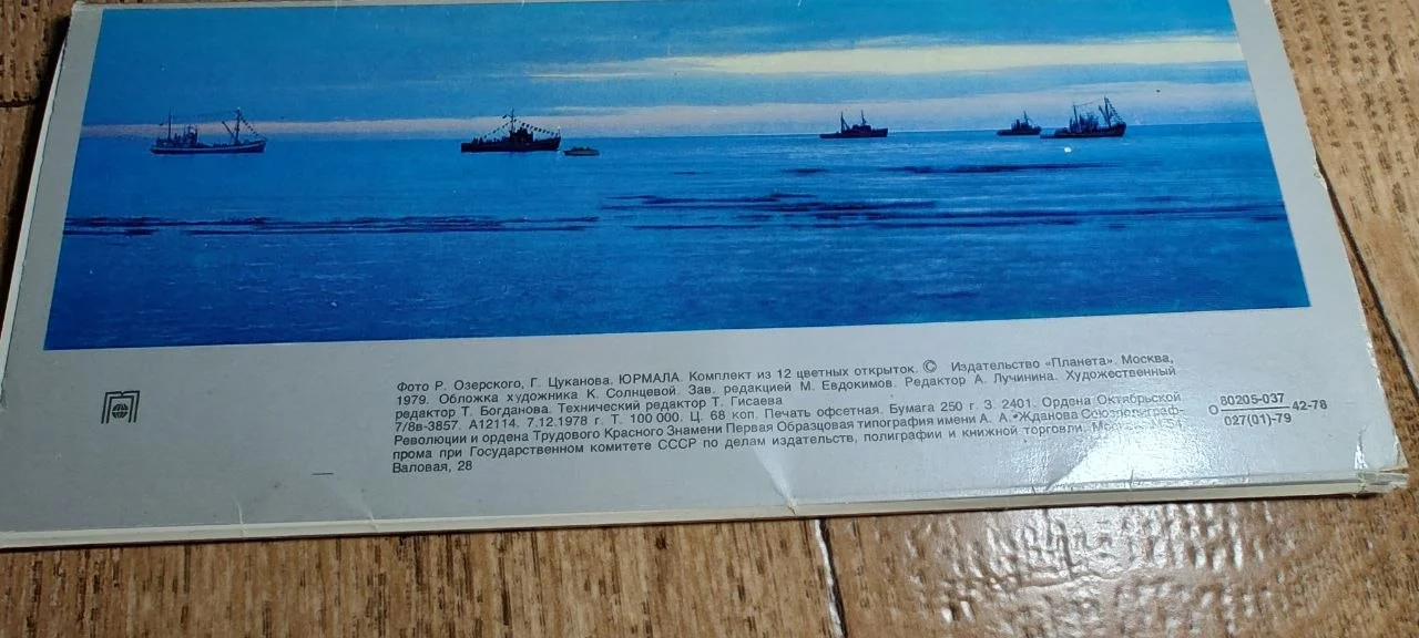 Набор открыток Юрмала 1979 год - миниатюра 2