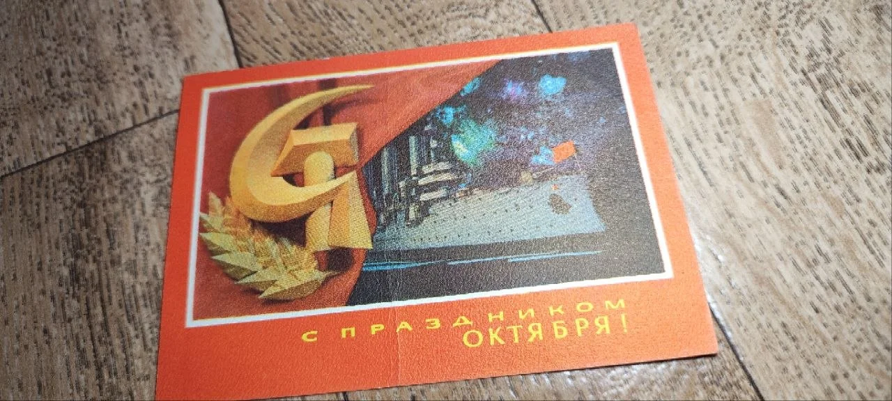 Открытка поздравительная СССР - изображение 1