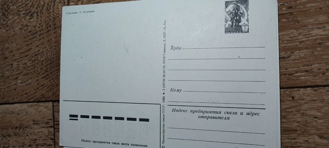 Открытка - миниатюра 2