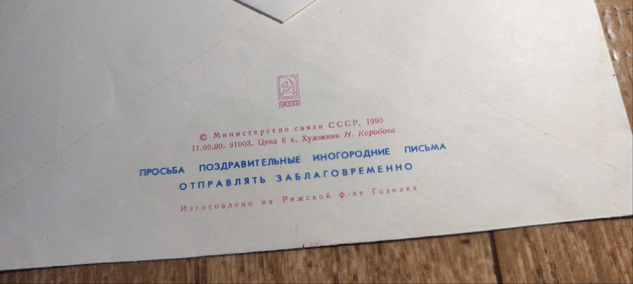 Почтовый конверт СССР - миниатюра 2