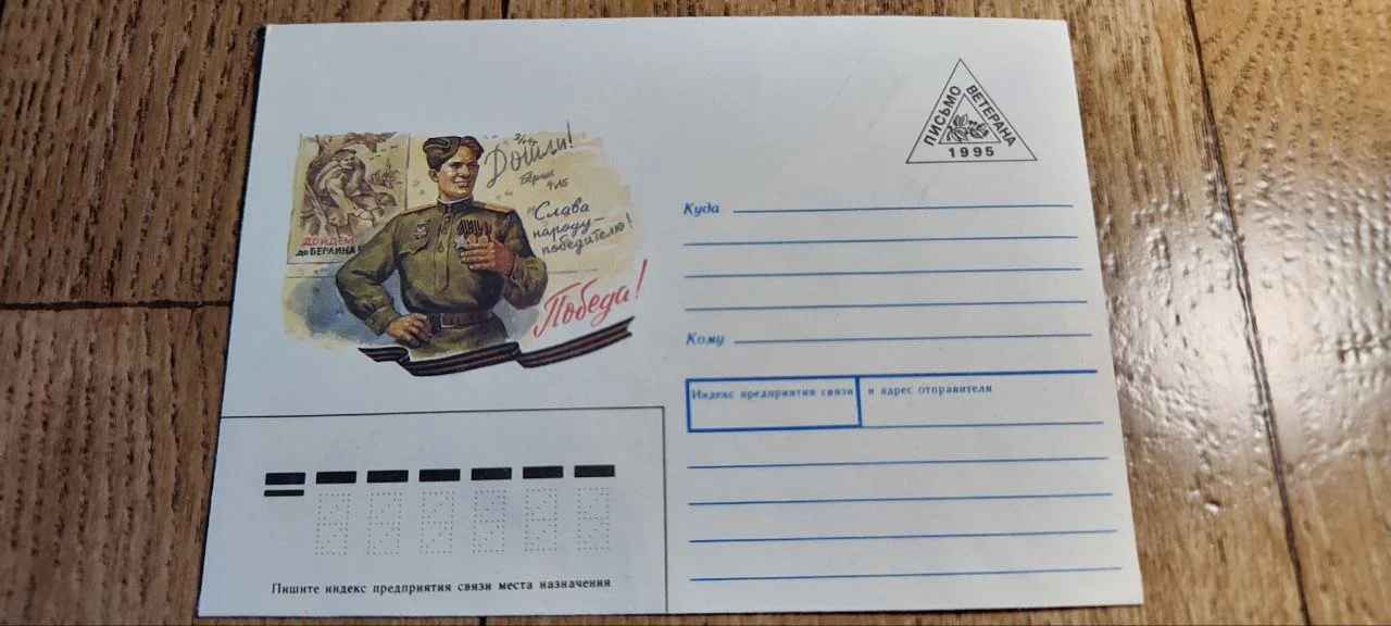 Конверт почтовый СССР - изображение 1