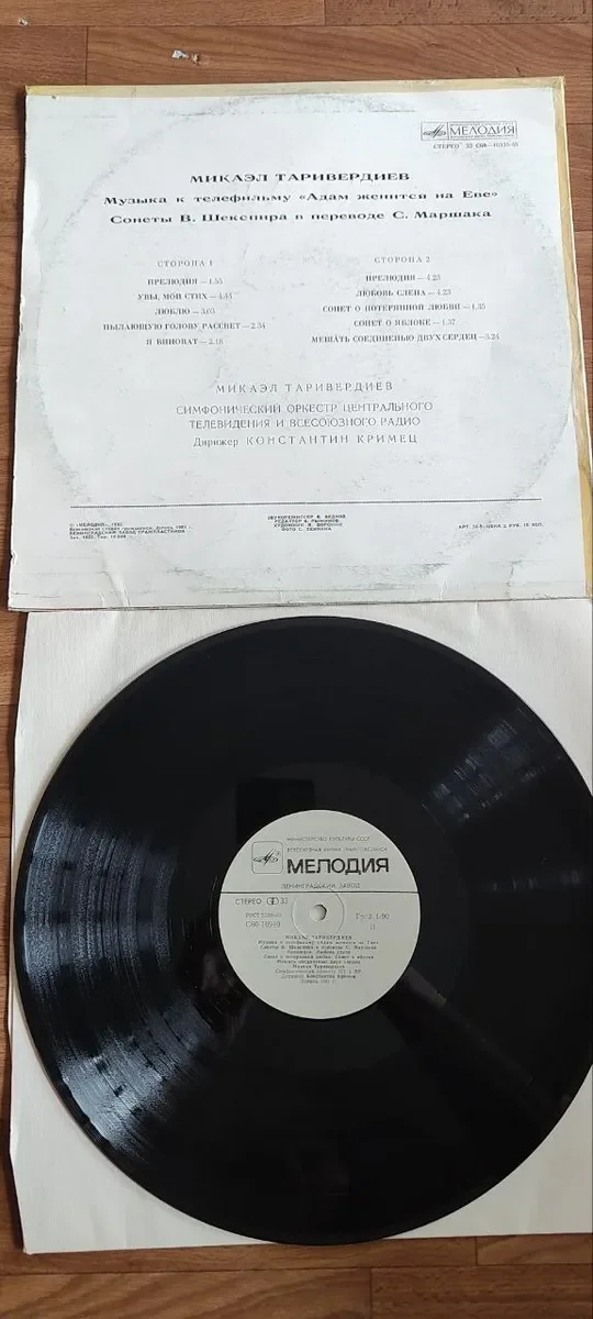 Грампластинка Микаэл Таривердиев - миниатюра 2