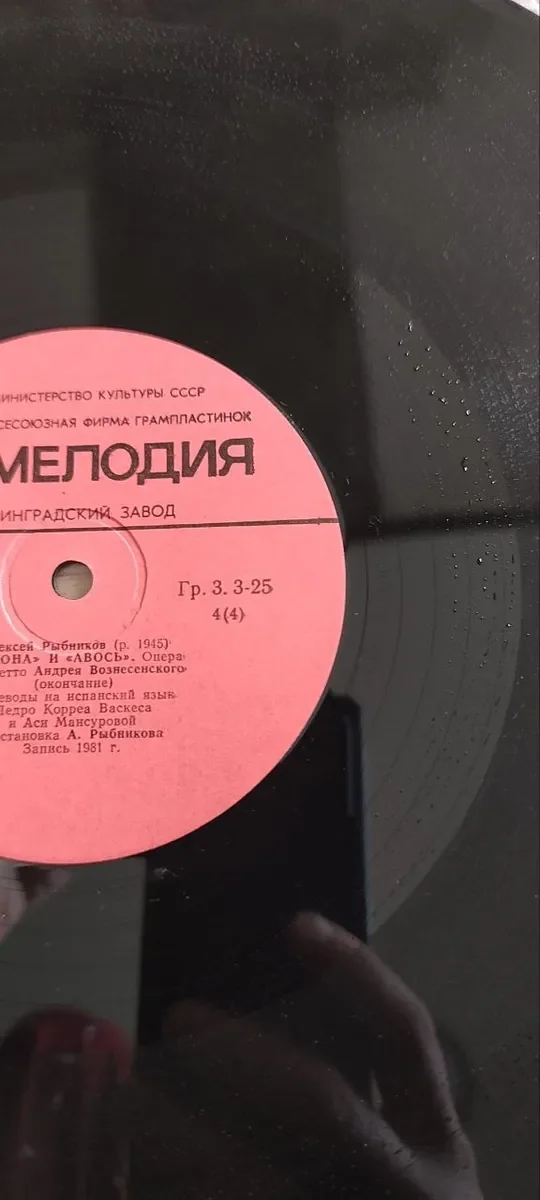 Алексей Рыбников.Юнона и Авось Опера 1 пластинка - миниатюра 4