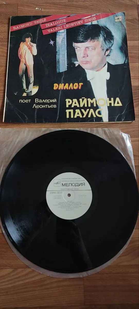 Диалог Раймонд Паулс - изображение 1