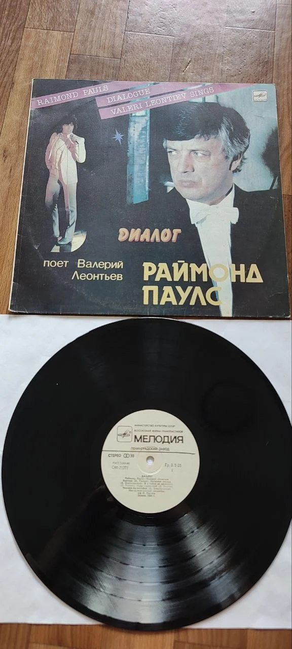 Диалог Раймонд Паулс - миниатюра 3