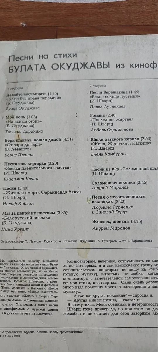 Пластинка. Булат Окуджава. Песни из к/ф - миниатюра 5
