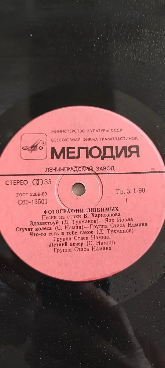 Виниловая пластинка - миниатюра 2
