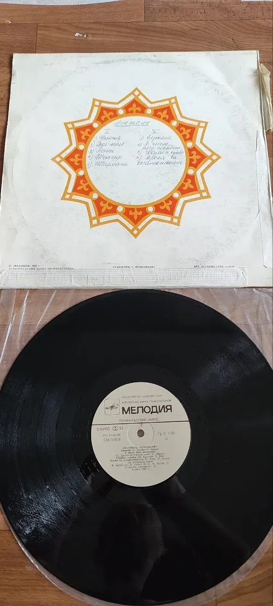 Группа "Апельсин" (1980 г.) - миниатюра 2