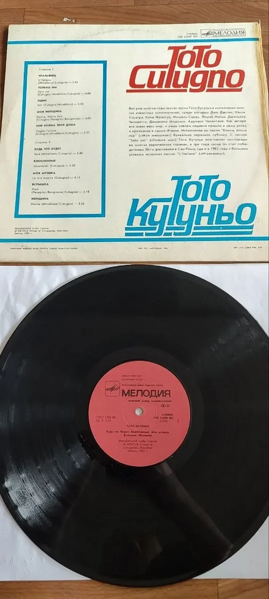 Итальянцы. Кутуньо - миниатюра 3