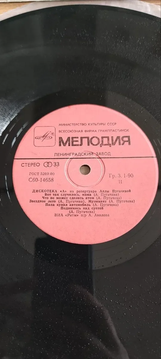 Виа "Ритм"* - Дискотека А. Из Репертуара Аллы Пуга - миниатюра 4