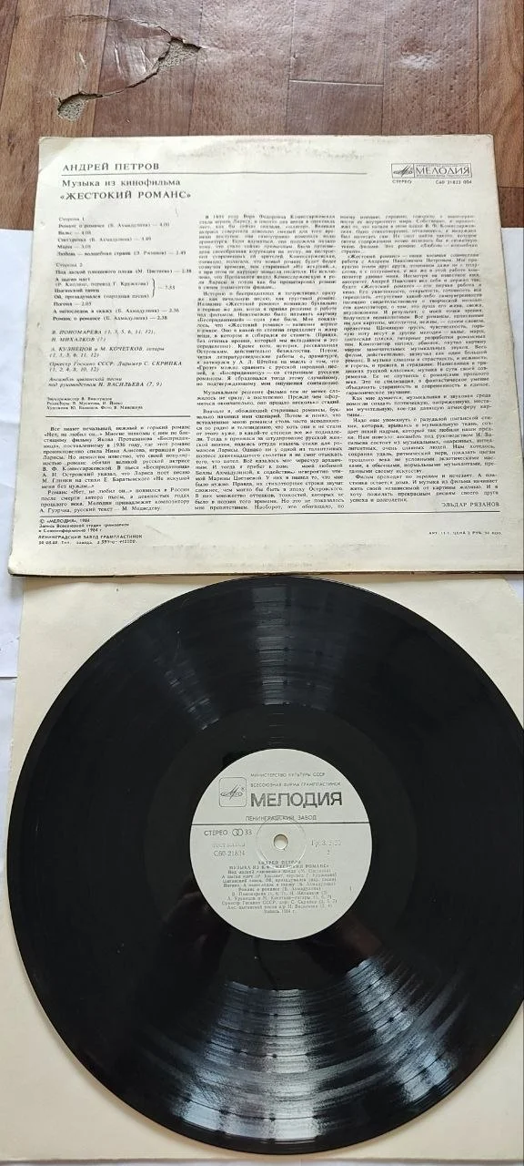 Андрей Петров-Музыка из к/ф Жестокий романс 1980 - миниатюра 4