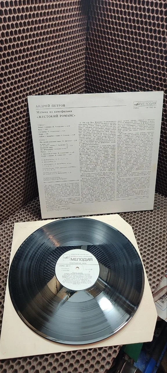 Андрей Петров-Музыка из к/ф Жестокий романс 1980 - миниатюра 7