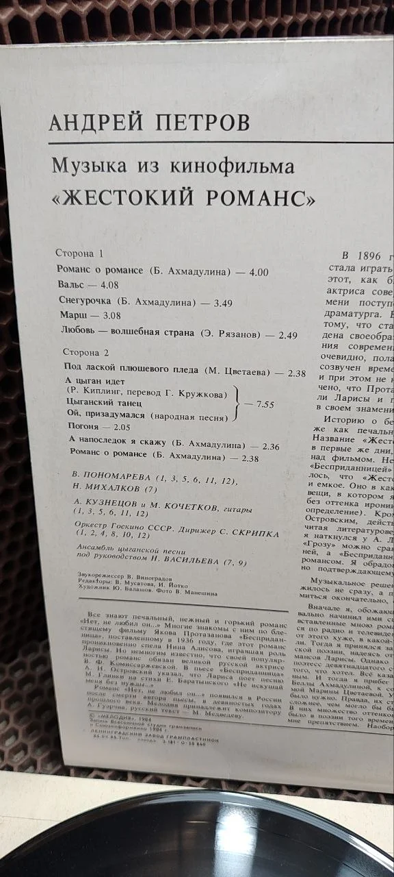Андрей Петров-Музыка из к/ф Жестокий романс 1980 - миниатюра 8