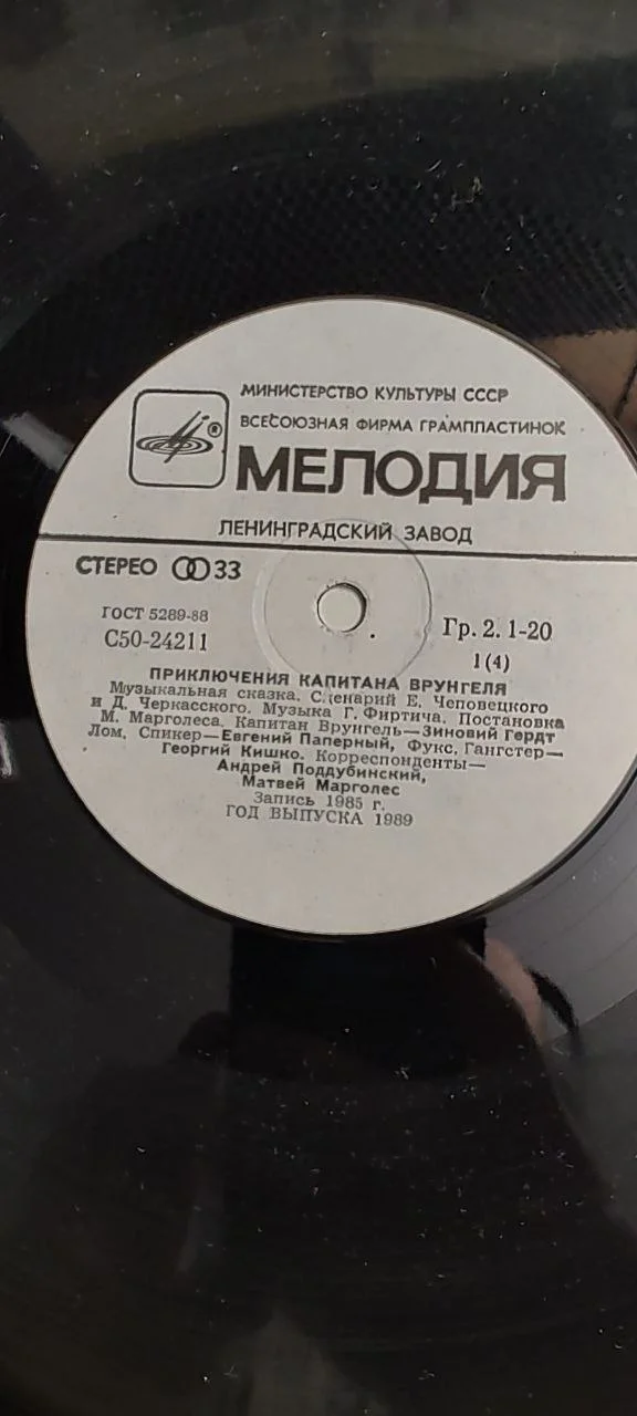 Приключения капитана Врунгеля".Детс.2-е пластинки - миниатюра 2