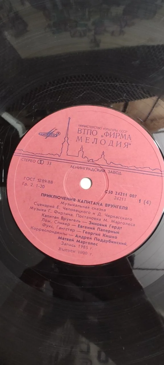 Приключения капитана Врунгеля".Детс.2-е пластинки - миниатюра 4