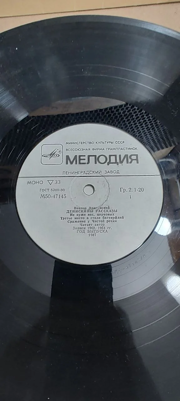Грампластинка СССР - миниатюра 2