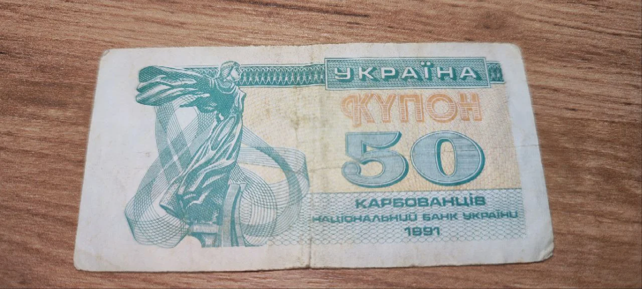 Карбованцы - изображение 1