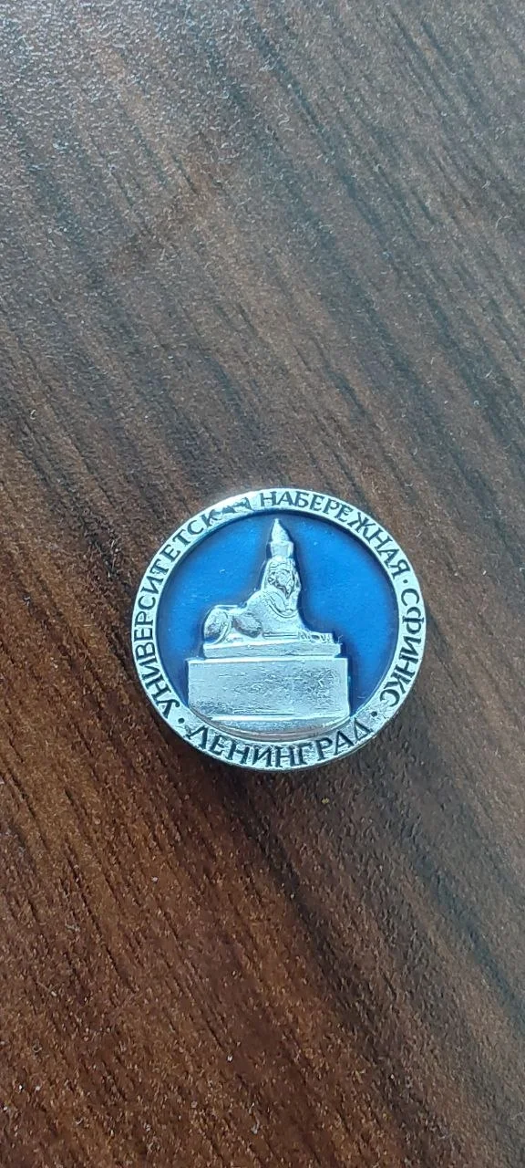 Значёк СССР Ленинград - изображение 1