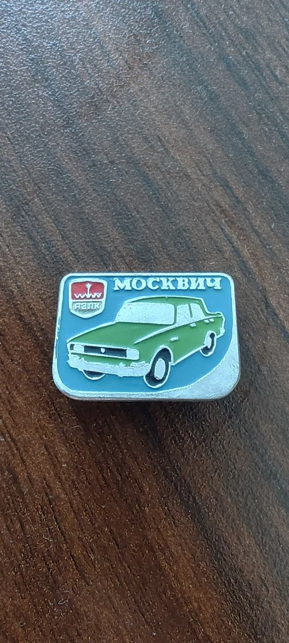 Значки СССР Автомобили азлк Москвич - миниатюра 2